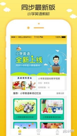 小学英语人教版截图4